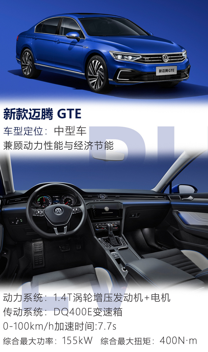 达到性能与节能的平衡一汽大众迈腾 GTE实拍-图2