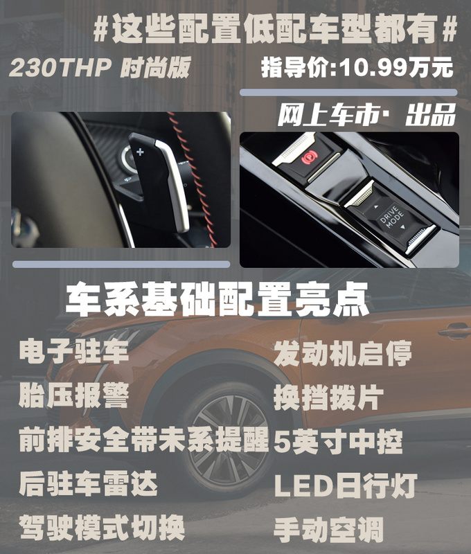 标致最酷小狮子10.99万起售买哪款最划算-图7