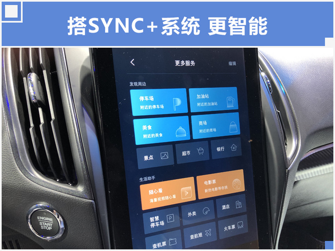 福特新金牛座将推豪华版 内饰曝光/配智能系统-图3