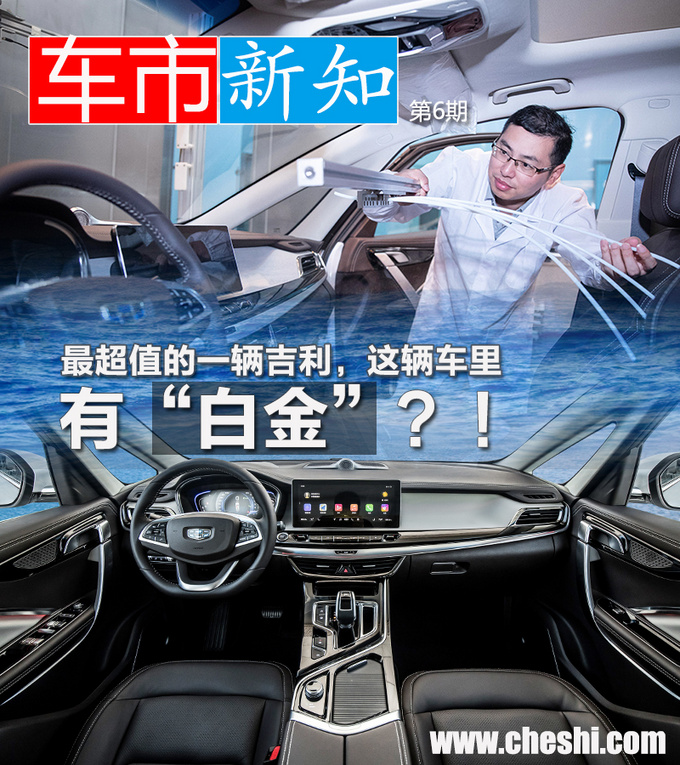 这辆车里有白金吉利嘉际车主随我一起来寻宝-图1