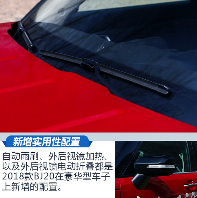 硬派小生再进化 试驾2018款北汽BJ20-图8