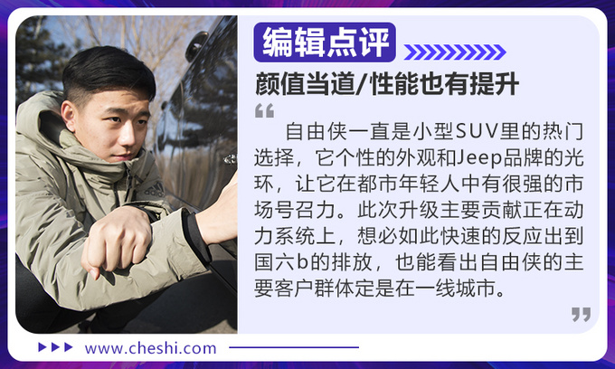 谁说SUV只适合油腻男 得看看全新Jeep自由侠-图15
