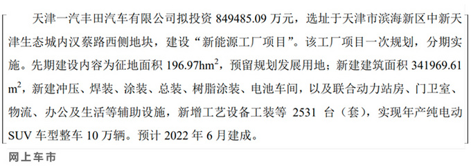 一汽丰田发力电动化 建新能源工厂-年产能20万辆-图8