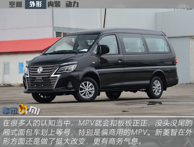 买五菱宏光不如选它东风风行新菱智M5解析-图2