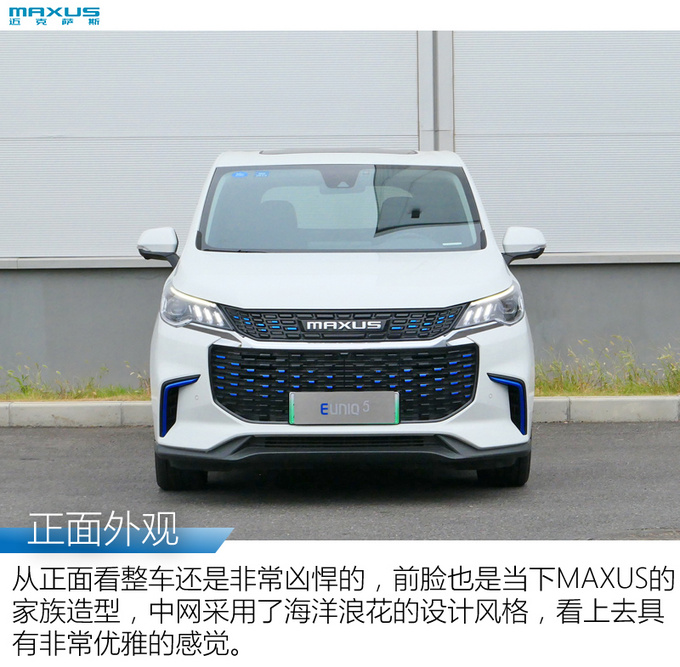 能续航350km的MPV 上汽MAXUS EUNIQ 5试驾-图2