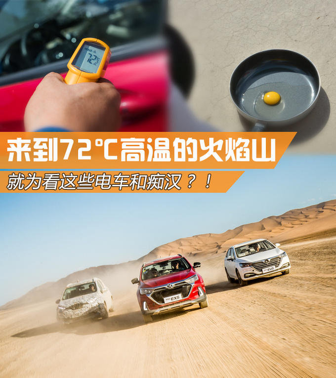 来到72℃高温的火焰山 这些车就是我要找的凉凉-图1