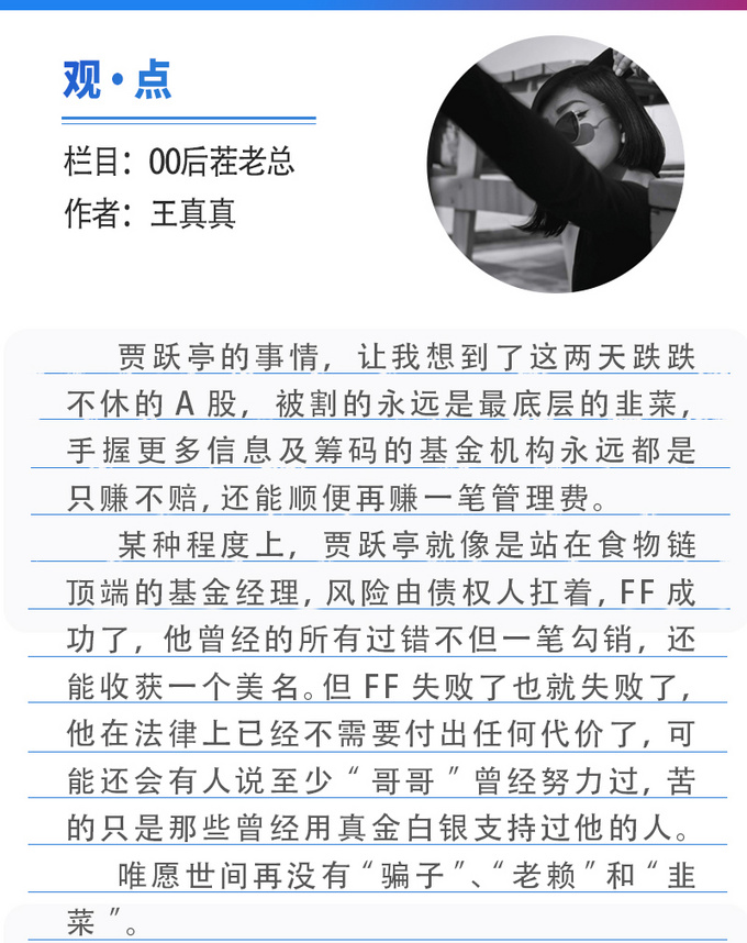 「00后茬老总」|一边是老赖一边是老板——贾跃亭的分裂人生-图21