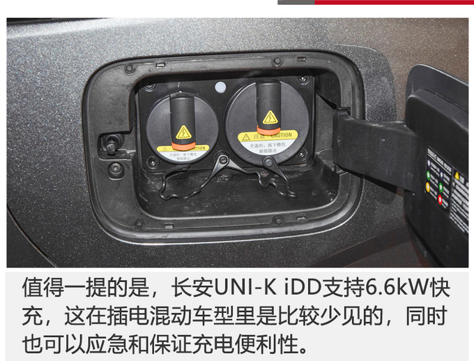 大空间省油关键还便宜 长安UNI-K iDD和星越L雷神混动版怎么选-图12