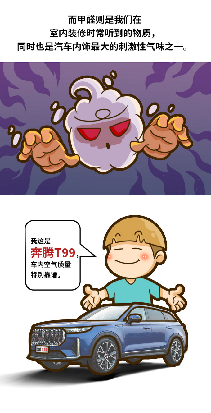 解决内忧外患奔腾T99如何成为健康移动氧吧-图4