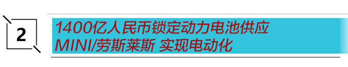 BMW加电的笃定新车型/巨额投资/工厂升级-图4