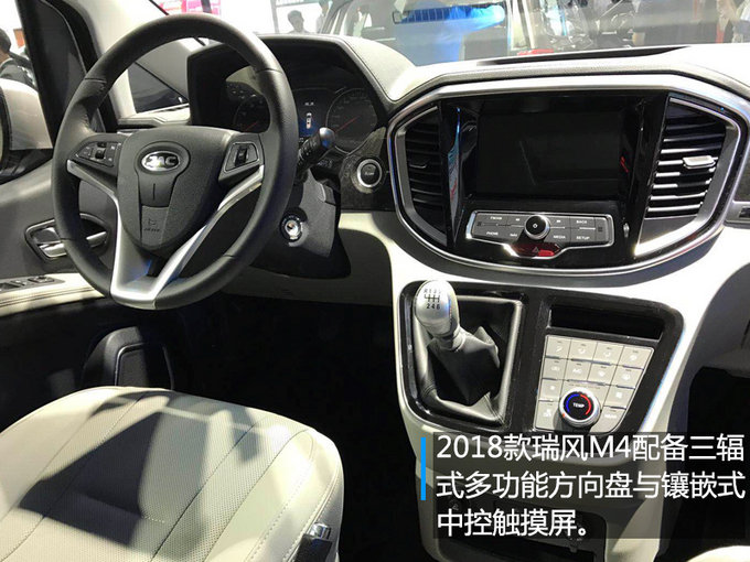 江淮2018款瑞风M4上市 新增8款车/9.98万起售-图1