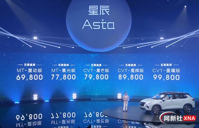 五菱星辰上市 首搭Ling OS系统 6.98万起售-图1