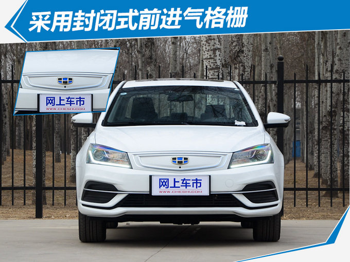 吉利帝豪EV450上市 补贴后xx万起售/涨价XX万元-图4