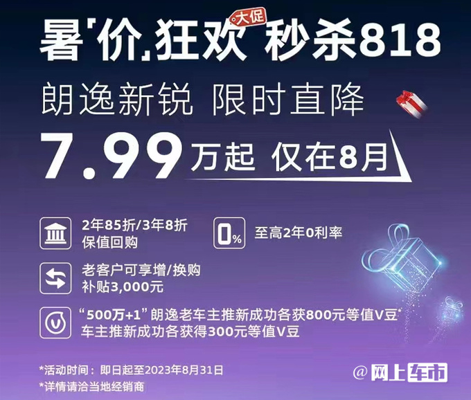 大众朗逸官降2万 再优惠3000元 比比亚迪海鸥便宜-图3