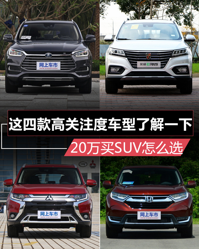 20万买SUV怎么选 这四款高关注度车型了解一下-图1