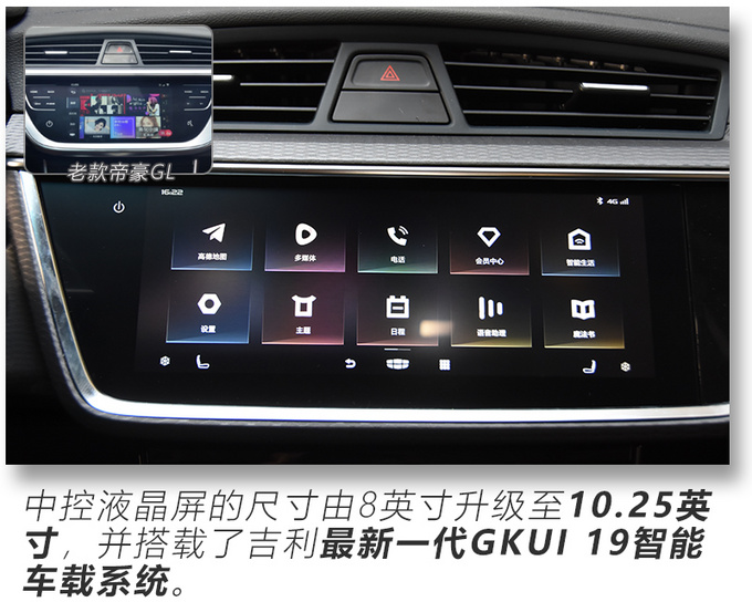 换直瀑中网 10.25英寸大屏 实拍新款吉利帝豪GL-图1
