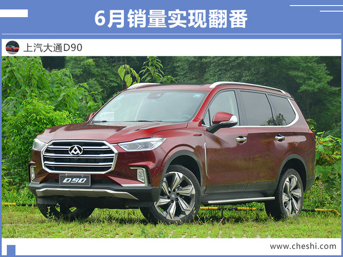 上汽大通销量大涨47.85 D90翻番G10增26-图4