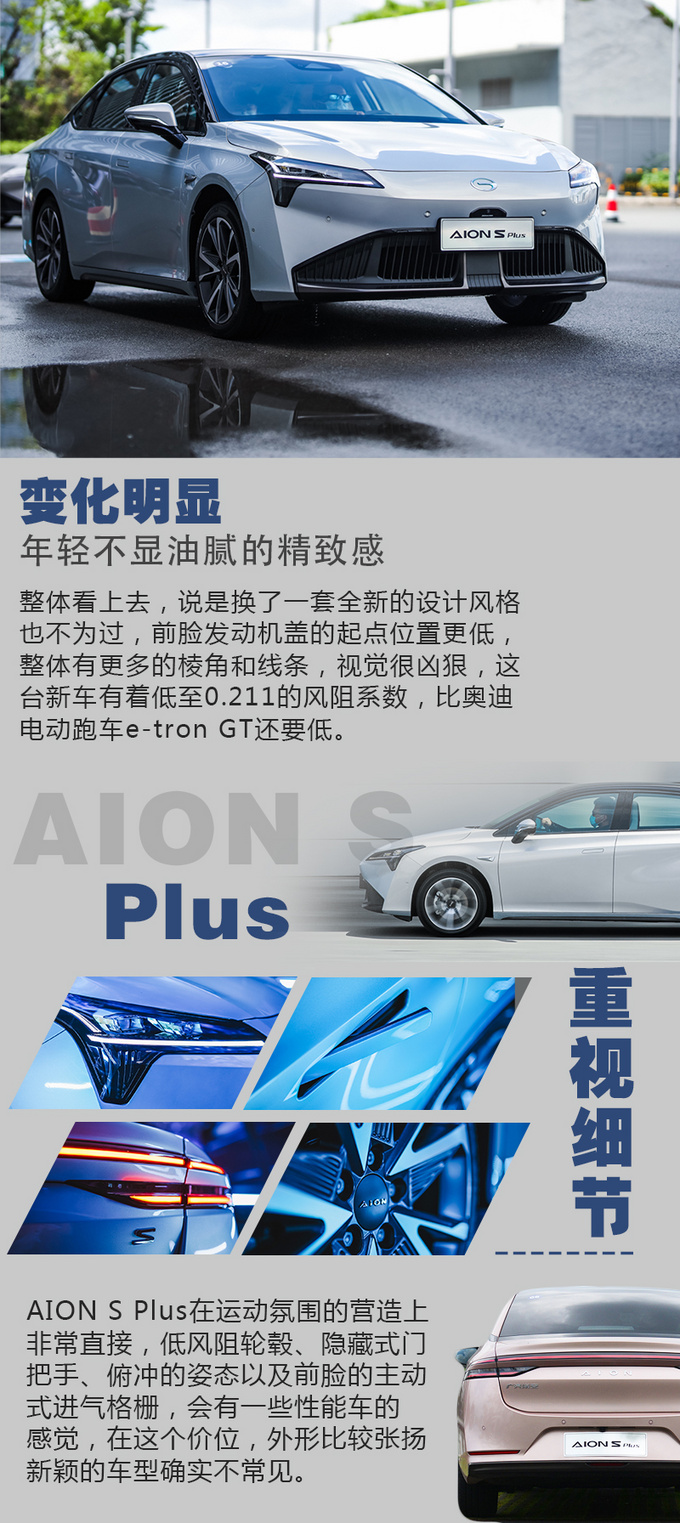 20万内最新潮之选年轻人买埃安AION S Plus合适吗-图7