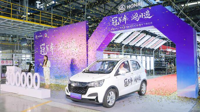 鸿日汽车s1系列第30万台整车正式下线