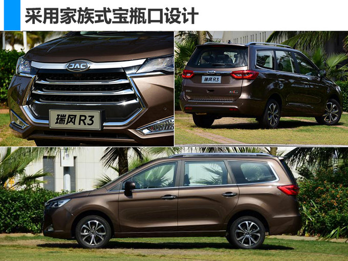 江淮全新MPV瑞风R3开启预售 起步价×元-图2