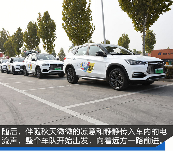 宋EV 500环京千里奔袭 满电续航里程让人一惊-图6