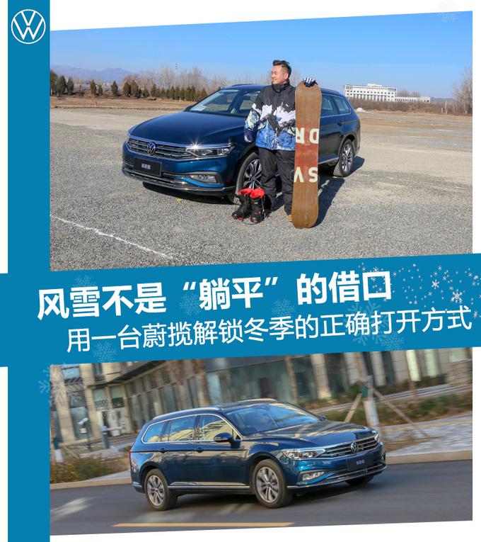 风雪不是躺平的借口用一台新蔚揽解锁冬季的正确打开方式-图1