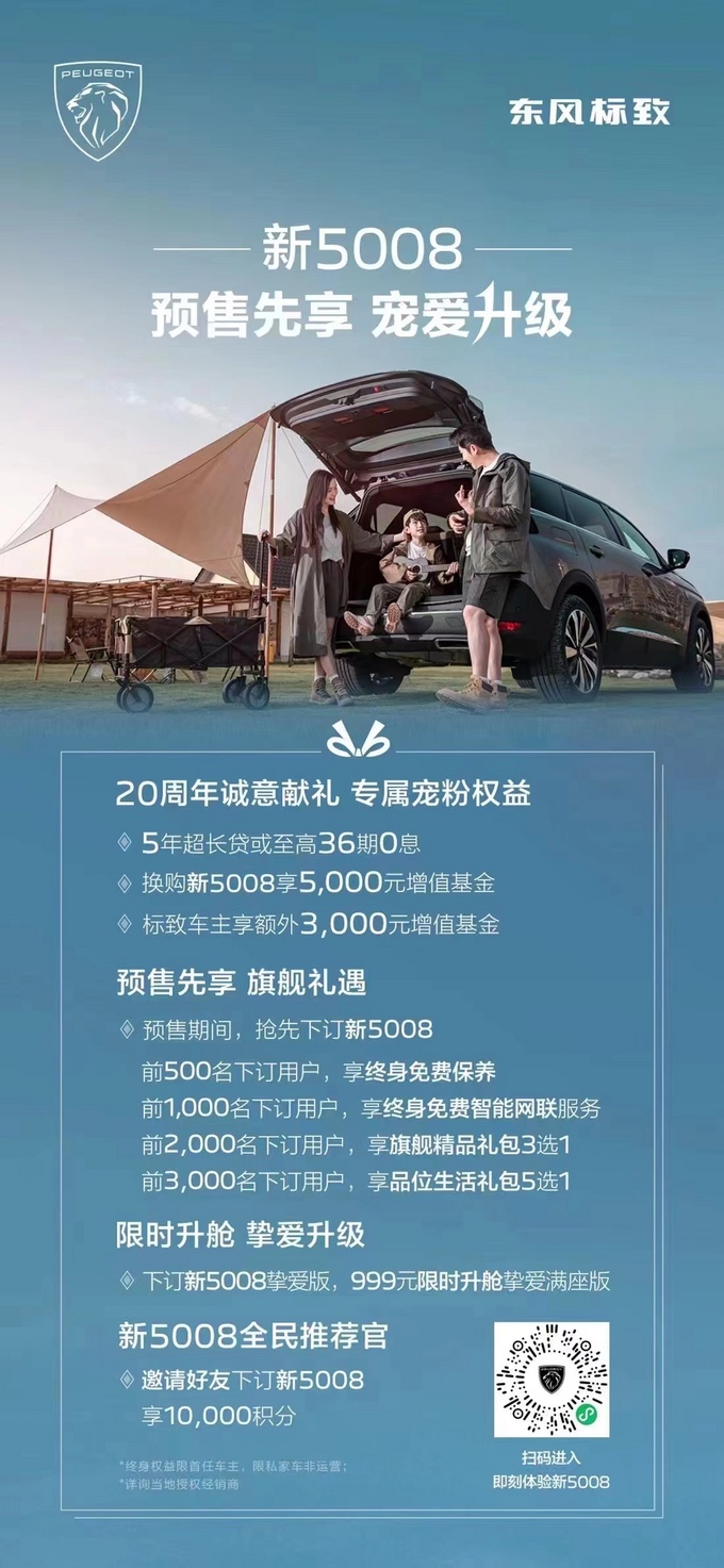 新5008预售17.77万元起东风标致再启新航-图2