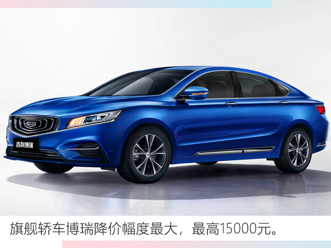 20亿补贴吉利博越帝豪等大降价至高15000-图5