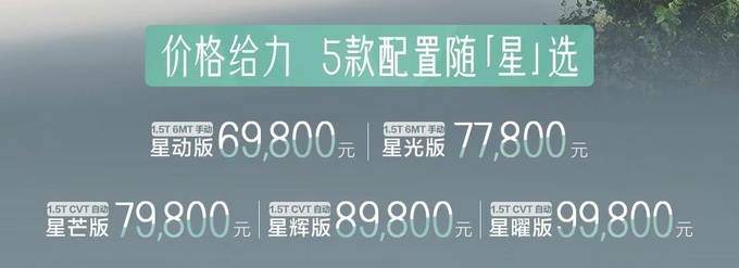 五菱银标SUV星辰上市 比吉利博越大 6.98万起售-图1