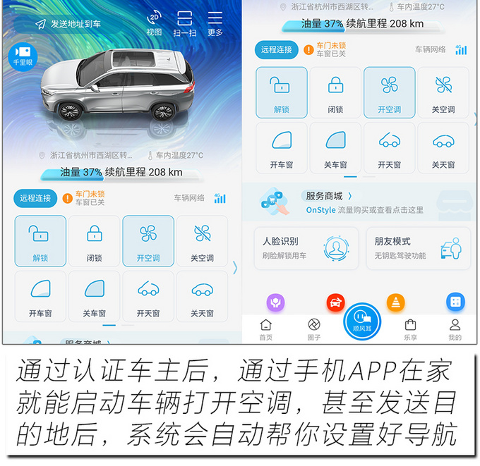 开启刷脸智控新时代 试驾长安欧尚X7极客版-图15