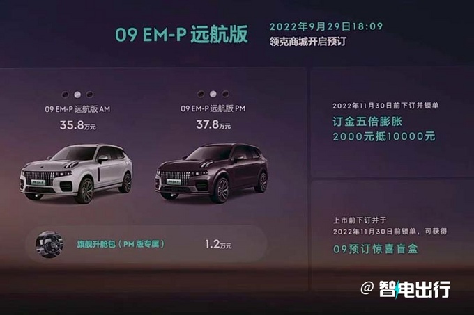 加3.81万买长续航领克新09混动预售35.8-37.8万-图4