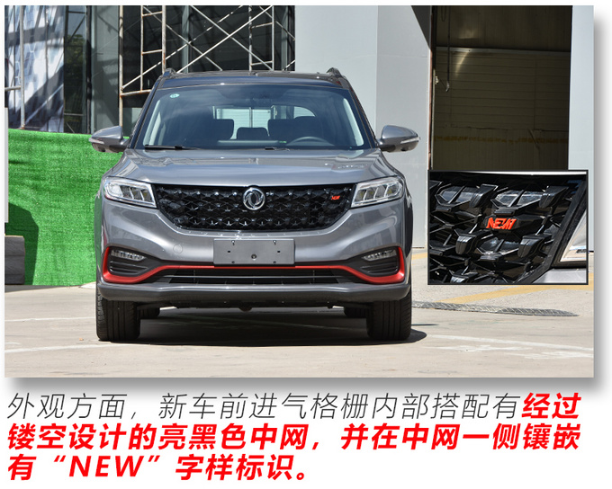 11万多买高性价比七座SUV 实拍东风风光580星版-图6