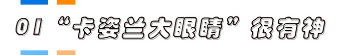长安LUMIN糯玉米静态解析-图5