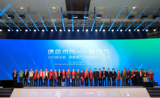 新丝路·新能源产业联盟发起人大会举行-图24