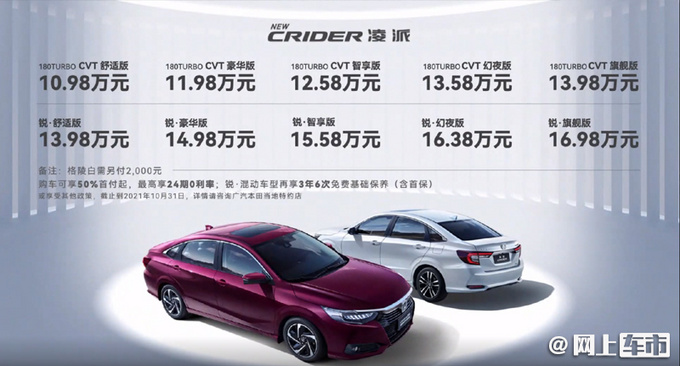 广汽本田新款凌派上市 10.98万起 内饰配置升级-图1
