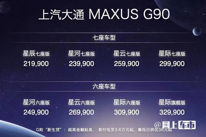 上汽大通G90售21.99万起比GL8大 配豪华第三排-图1
