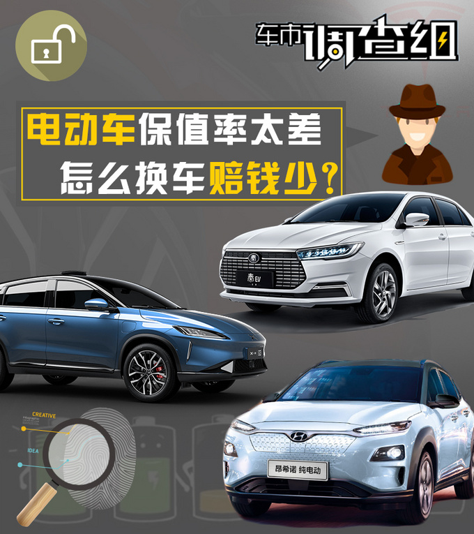 车市调查组电动车保值率太差怎么换车才赔钱少-图1