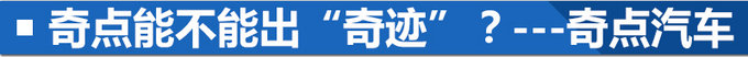 造车新势力你认识几个 车市君告诉你哪些才靠谱-图1
