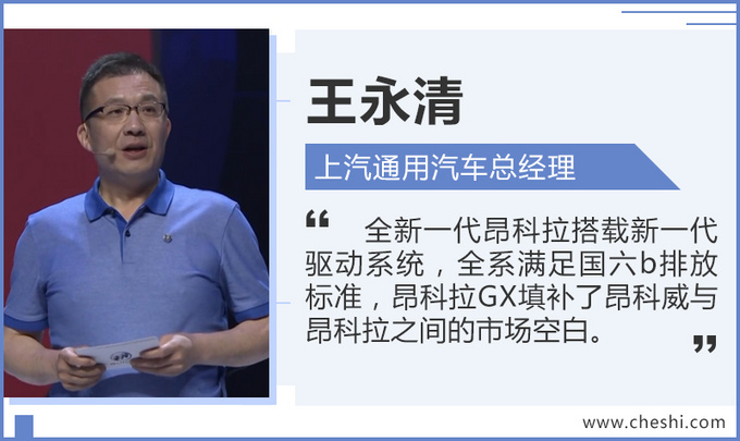 别克全新昂科拉/昂科拉GX上市 xx.xx万元起售-图1