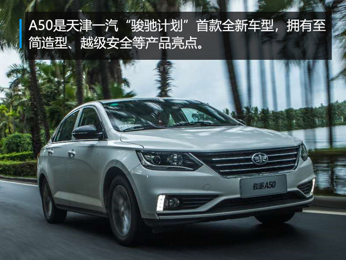 王志平:天津一汽将迎来产品投放高峰 推5款新车-图2