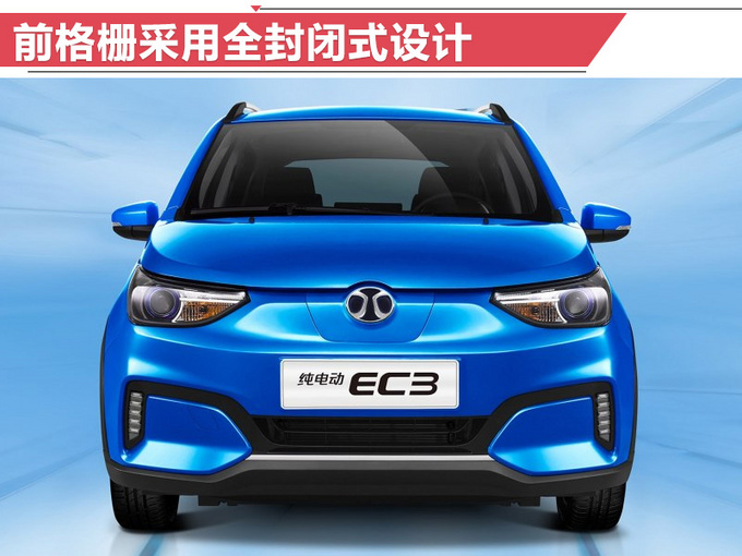 北汽新能源EC3正式开卖 补贴后售XX万-XX万元-图2