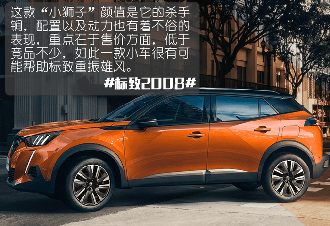 标致最酷小狮子10.99万起售买哪款最划算-图11