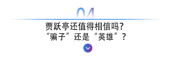「00后茬老总」|一边是老赖一边是老板——贾跃亭的分裂人生-图11