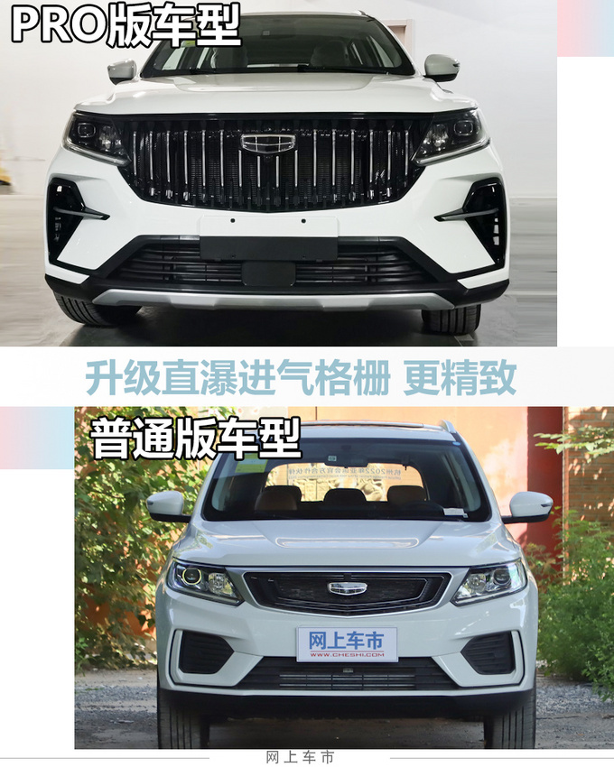 吉利远景X6 PRO上市 XX-XX万元 涨价XX元-图4