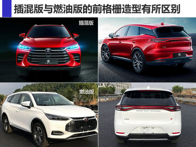 比亚迪13款新车计划曝光 全新一代唐4月25日预售-图5