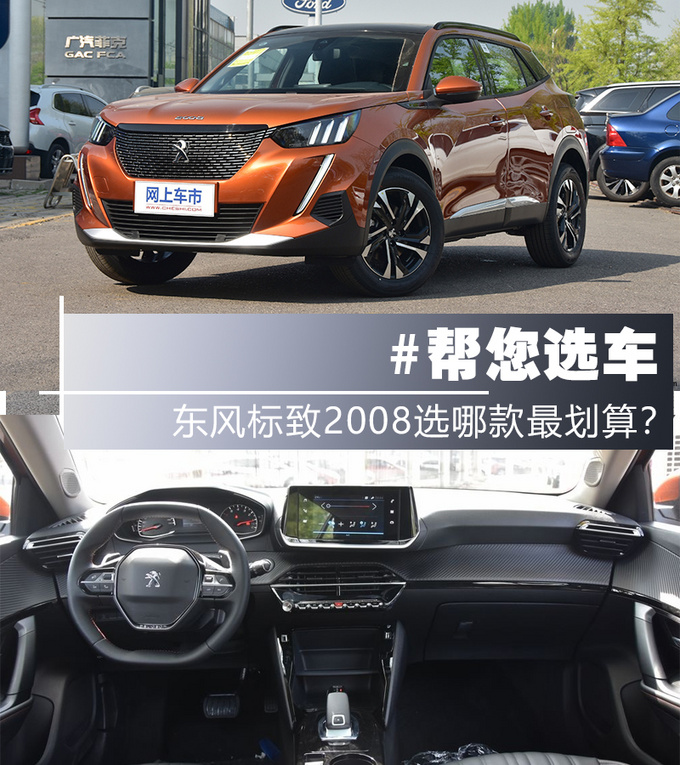 标致最酷小狮子10.99万起售买哪款最划算-图4