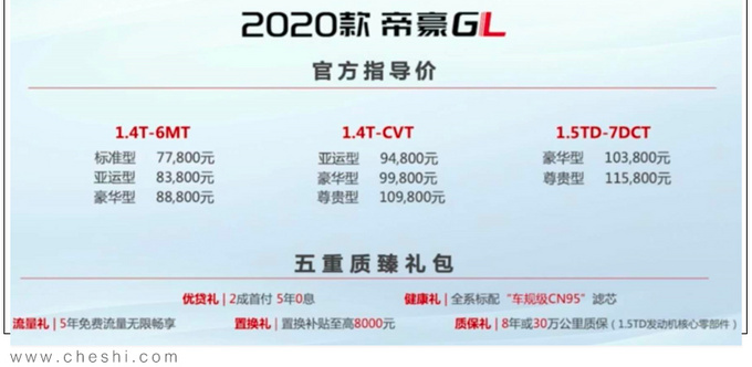 吉利新款帝豪GL上市 升级动力优化配置价格不变-图1