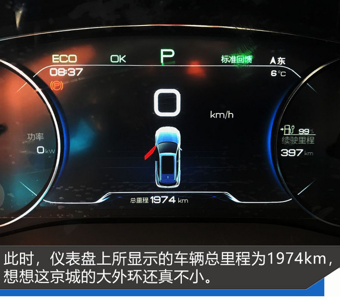 宋EV 500环京千里奔袭 满电续航里程让人一惊-图4