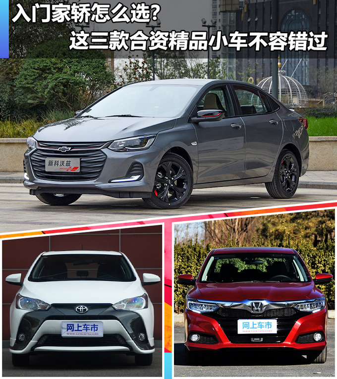 入门家轿怎么选这三款合资精品小车不容错过-图1