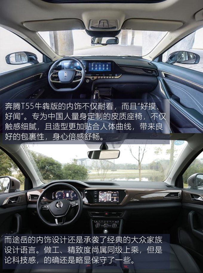 《比肩合资实力派 一汽奔腾T55敢与途岳争高低》-图5
